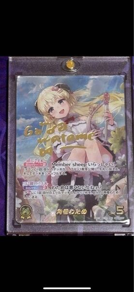 ホロライブ ホロカ 角巻わため sec 1枚と 黄エール sy 19枚セット+おまけ付き(画像③)