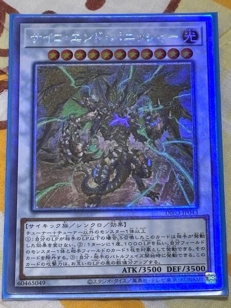 遊戯王 サイコ・エンド・パニッシャー ホログラムレア HR