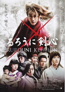  Sato ... фильм [ Rurouni Kenshin ] рекламная листовка B прекрасный товар 