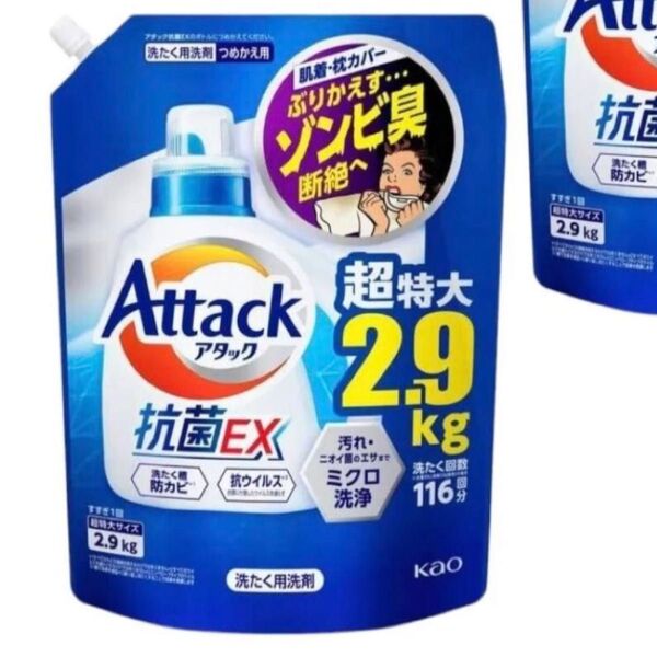液体洗濯洗剤 アタック 抗菌EX 詰め替え メガジャンボ 2.9kg