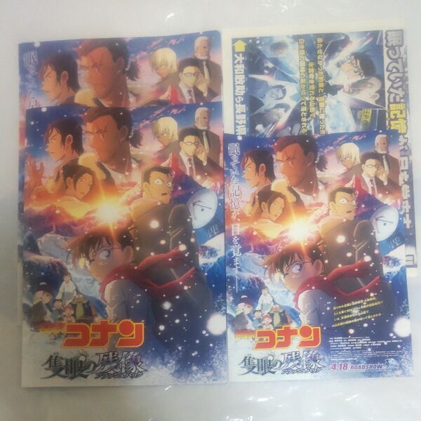 名探偵コナン 隻眼の残像 パンフレット&クリアファイル& 新聞&チラシ 4種類セット