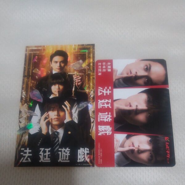 KING & Prince 永瀬廉 映画 法廷遊戯』入場者特典ステッカー&ムビチケカード使用済み