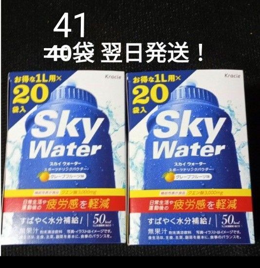 クラシエスカイウォーター41L(粉末飲料)グレープフルーツ味 日常生活や運動後の疲労感を軽減 機能性表示食品クエン酸 翌日発送!