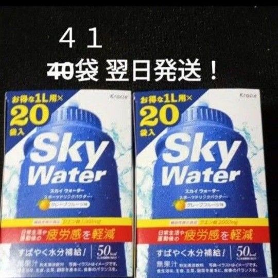 クラシエスカイウォーター41L(粉末飲料)グレープフルーツ味 日常生活・運動後の疲労感を軽減 機能性表示食品(クエン酸)翌日発送