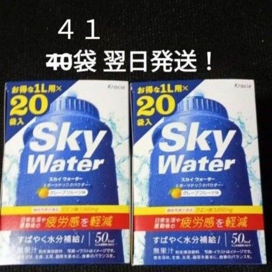 クラシエスカイウォーター41L(粉末飲料)グレープフルーツ味 日常生活・運動後の疲労感を軽減 機能性表示食品(クエン酸)翌日発送
