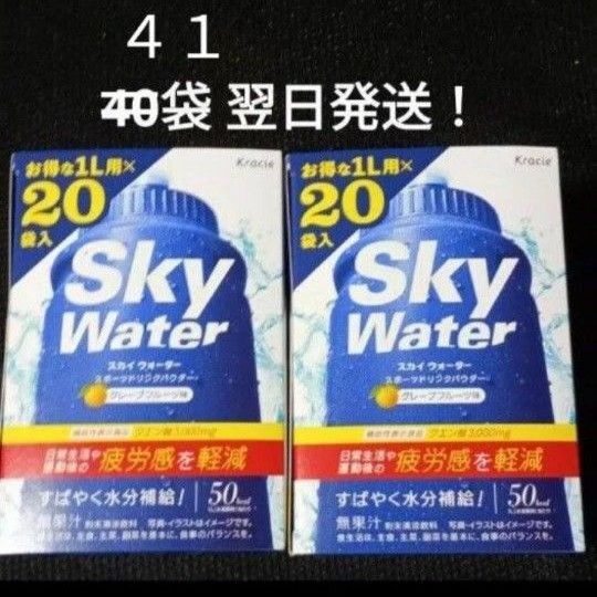 クラシエスカイウォーター41L グレープフルーツ味 日常生活・運動後の疲労感を軽減 機能性表示食品(クエン酸)翌日発送 粉末飲料