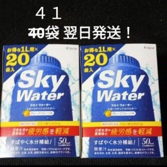 クラシエスカイウォーター41L(粉末飲料)グレープフルーツ味 翌日発送 日常生活・運動後の疲労感を軽減 機能性表示食品クエン酸