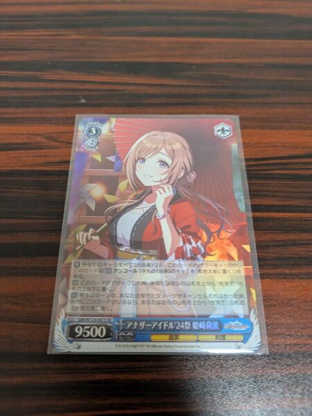 アナザーアイドル24祭 姫崎莉波 SR ヴァイスシュヴァルツ