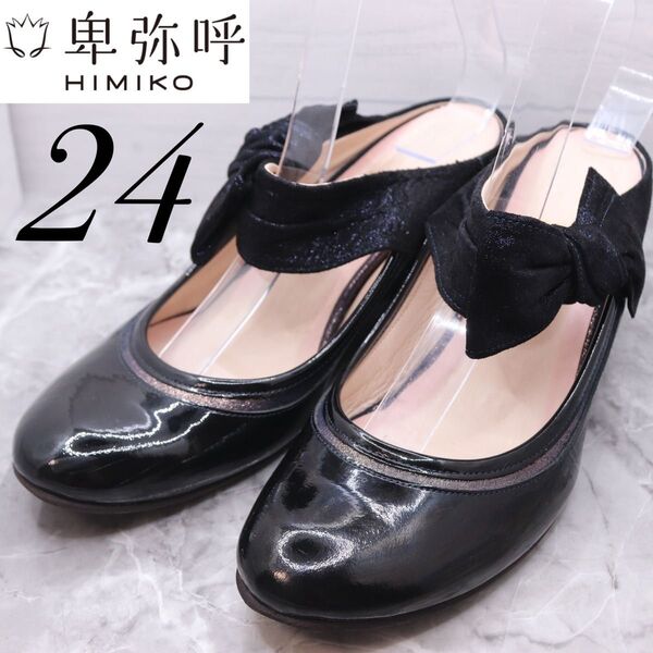 【美品】ヒミコhimiko リボン エナメルパンプス レースウエッジソール 24 黒 ミュール