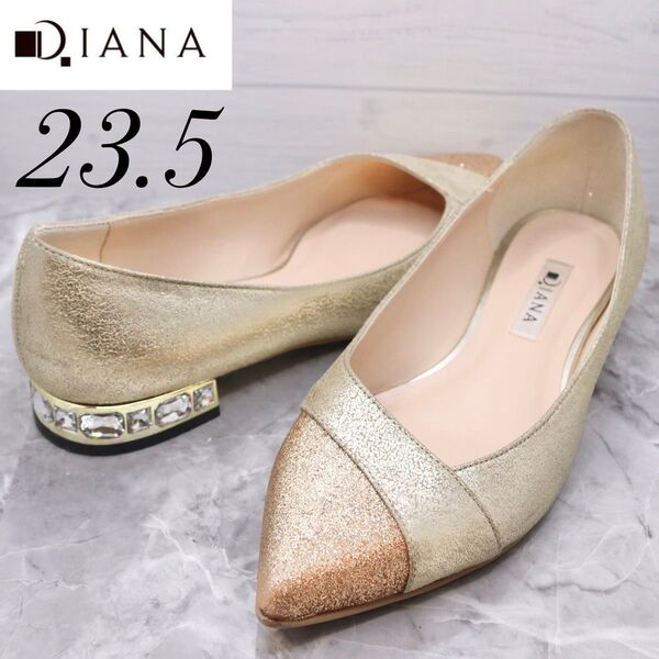 【美品】dianaダイアナ グリッターパンプス ゴールド フラット 23.5 ビジュー バイカラー