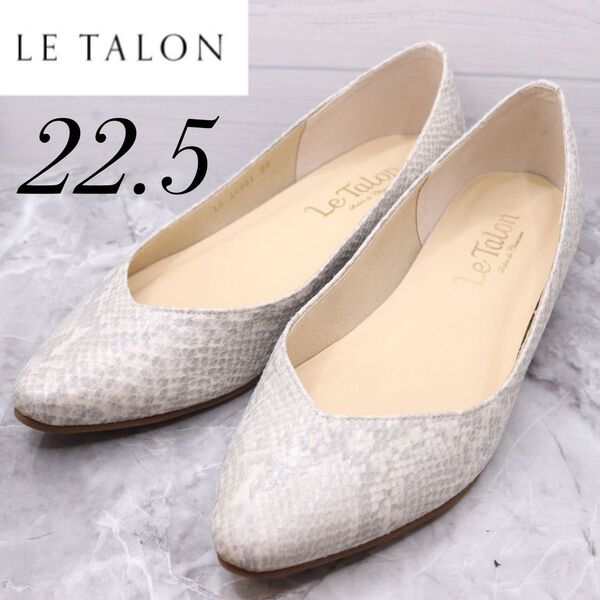 【美品】le talon ルタロン ホワイト 白 パイソン パンプス 22.5 ポインテッドトゥ Vカット