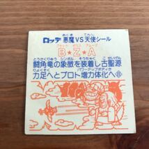 ロッテ 大人気のビックリマンプロジェクト キラキラ レア物シールカード ヘッド ブラックゼウスアムーズB・Z・A マイナーシール_画像9