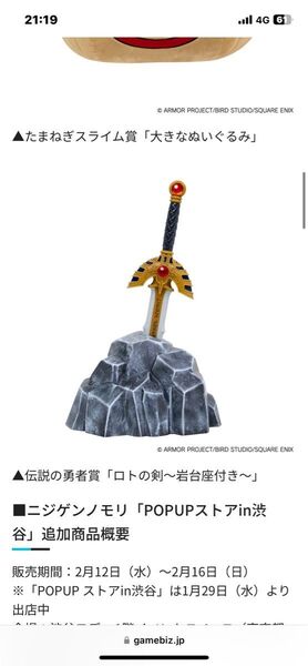 ドラゴンクエスト ふくびき所スペシャル 伝説の勇者賞 ロトの剣岩台座付き