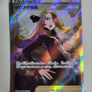 ポケモンカード シロナの覇気 SR