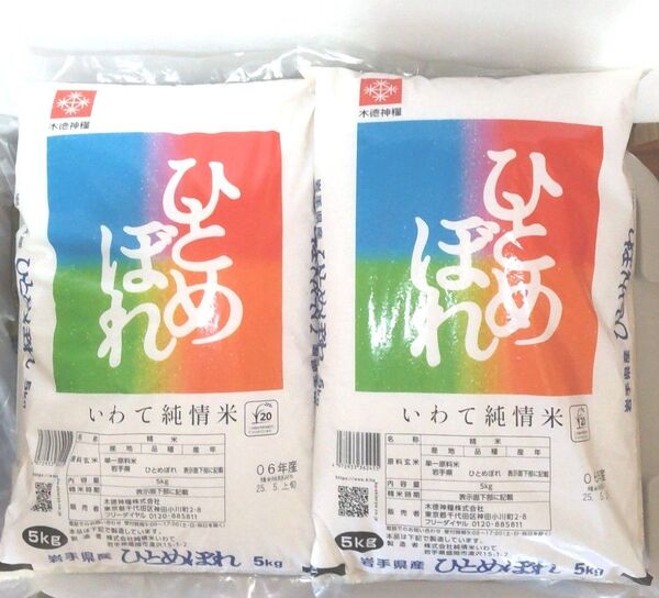 令和6年度 岩手県産 ひとめぼれ 5kg×2袋 10kg 白米 いわて純情米 単一原料米 送料無料 24時間以内発送