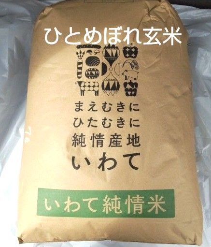 令和6年度 岩手県産 ひとめぼれ 玄米 30kg 単一原料米 送料無料 24時間以内発送