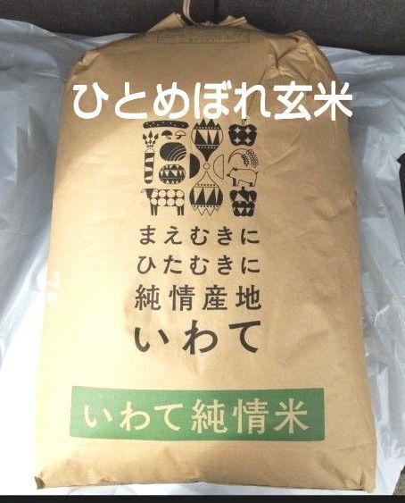 令和6年度 岩手県産 ひとめぼれ 玄米 30kg 単一原料米 送料無料