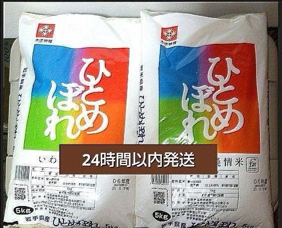 令和6年度 岩手県産 ひとめぼれ 5kg×2袋 10kg 白米 いわて純情米 単一原料米 送料無料 24時間以内発送