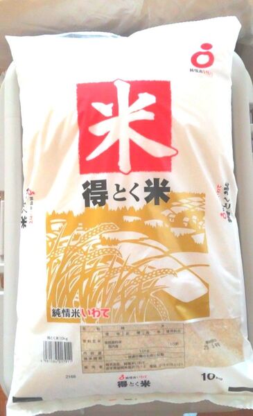 米 特とく米 10kg 純情米いわて 白米 送料無料 24時間以内発送