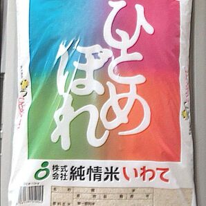 令和6年 岩手県産 ひとめぼれ 10kg 純情米いわて 白米 単一原料米 送料無料 24時間以内発送