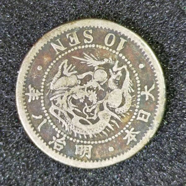 古銭 竜10銭銀貨 明治8年 前期 日本 貨幣 硬貨 銀貨 コイン 十銭
