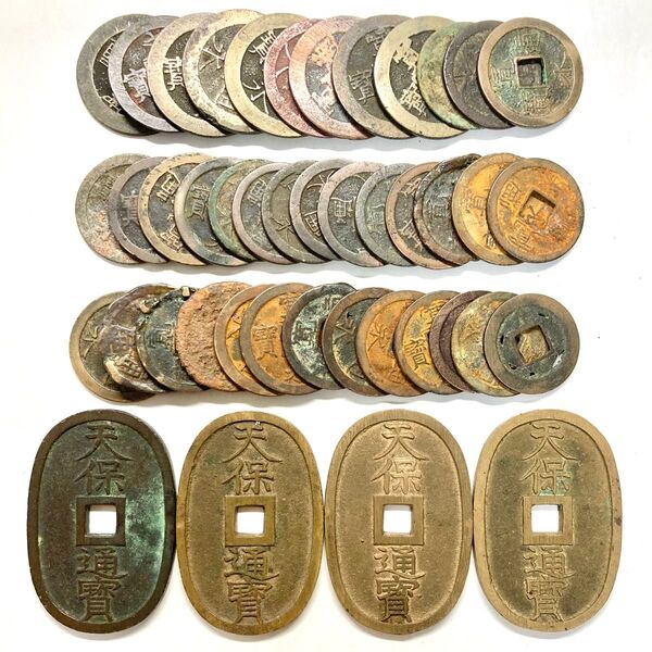 古銭 寛永通宝 天保通宝 まとめて 日本 穴銭 貨幣 コイン