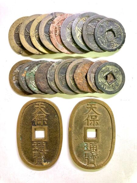 古銭 天保通宝 寛永通宝 まとめて 21枚 穴銭 日本 貨幣 硬貨 コイン