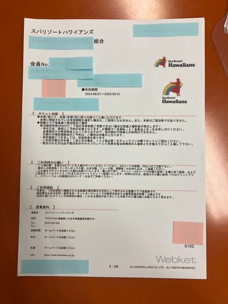 ハワイアンズチケット1枚 1200円