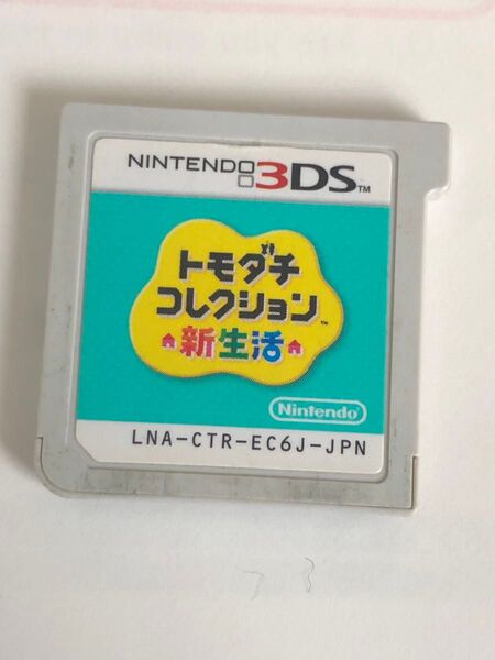 トモダチコレクション新生活 【トモコレ】3DS