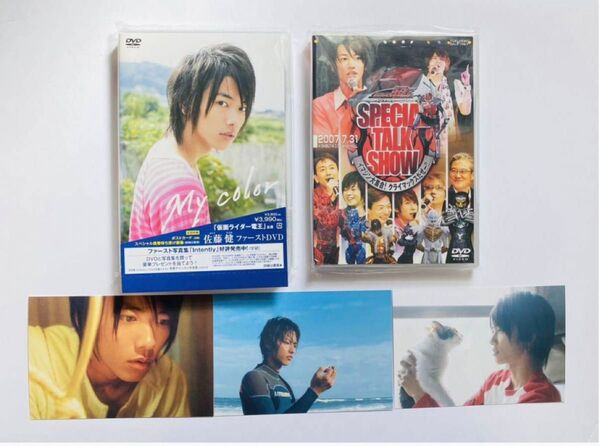 佐藤健 初期DVD2種【初回限定特典ポストカード付1stDVD『My color』帯付】【仮面ライダー電王スペシャルトークショー】
