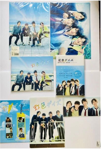 横浜流星【映画『虹色デイズ』劇場限定パンフレット/オフィシャルブック/クリアファイル2/下敷/チケットホルダー/栞】べらぼう国宝