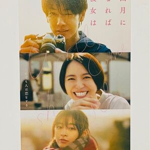 極美品!★佐藤健【映画『四月になれば彼女は』使用済ムビチケカード/削りなし!】トレカ/映画はたらく細胞NETFLIXグラスハート