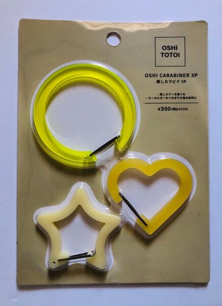 新品★3COINS スリーコインズ スリコ【推しカラビナ3個セット/黄色イエロー/星ハート丸】推し活ラボン玉森裕太高橋海人岩本照
