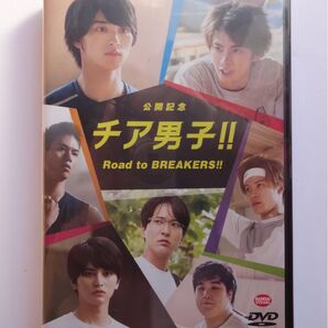 新品/初回限定特典付!!★横浜流星 映画DVD【公開記念 チア男子!! Road to BREAKERS!!】風間太樹監督