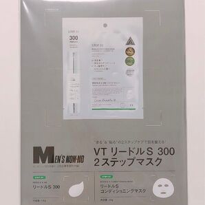 MEN'S NON-NO メンズノンノ2025年1月2月合併号付録【VTリードルS 300 2ステップマスク化粧水フェイスパック】