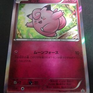 ピッピ Clefairy 014/XY-P PROMO プロモ