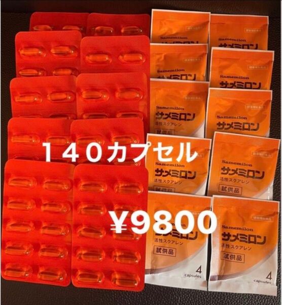 サメミロン100カプセル+サンプル10袋=140カプセル