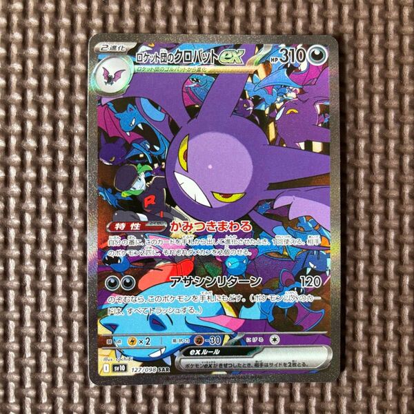 ポケモンカードゲーム ロケット団のクロバットex 127/098 SAR
