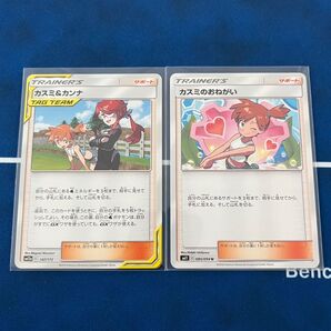 カスミ&カンナ カスミのおねがい ポケモンカード