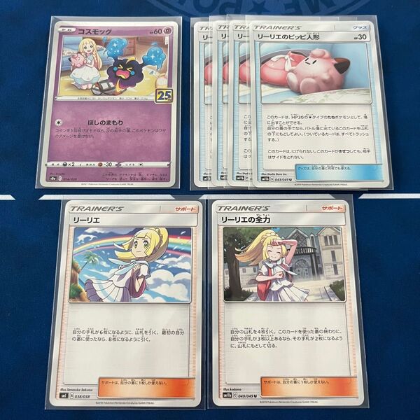 リーリエ リーリエの全力 リーリエのピッピ人形 コスモッグ 25th ポケモンカード