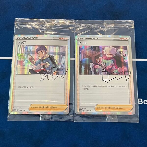 未開封 ホップ ビート 138 139 /S-P PROMO ポケモンカード