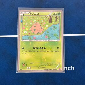 キノココ ポケきゅん ポケモンカード