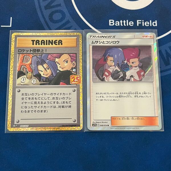 ロケット団参上! 25th ムサシとコジロウ R ポケモンカード まとめ売り