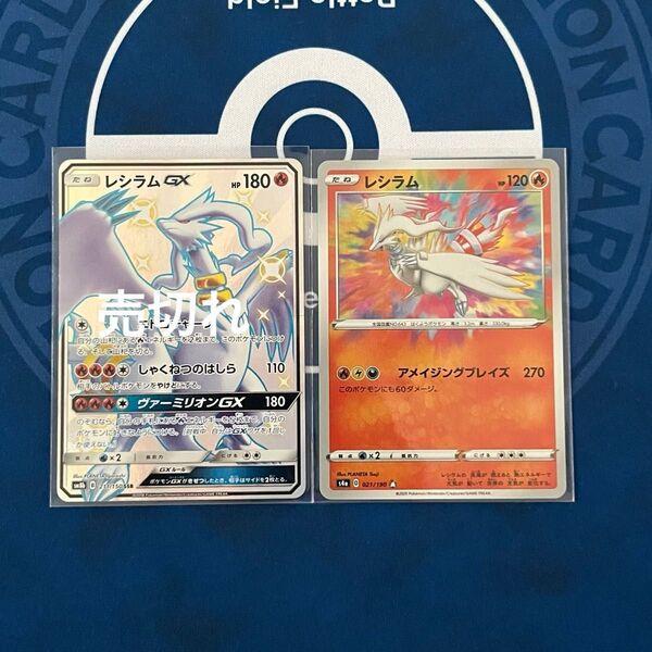 レシラム ポケモンカード