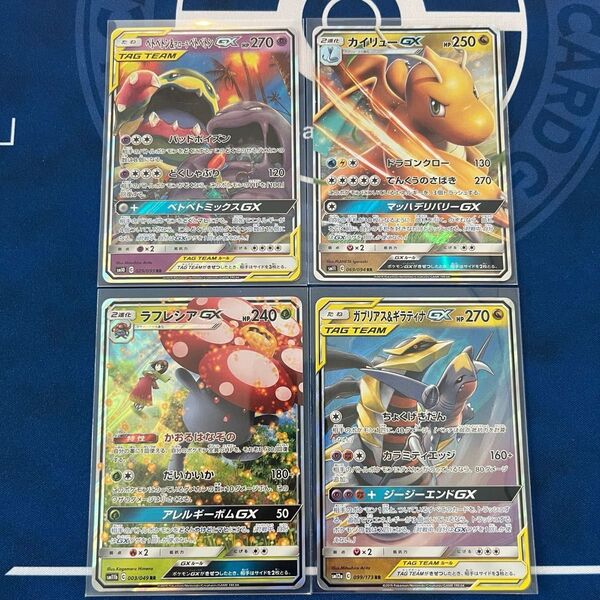 ラフレシアGX カイリューGX ベトベトン&アローラベトベトンGX RR ガブリアス&ギラティナGX RR ポケモンカード