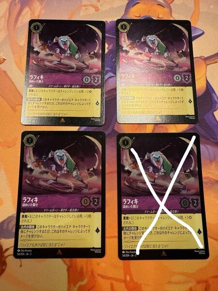 早い者勝ち!ラフィキ foil 3枚セット ロルカナ
