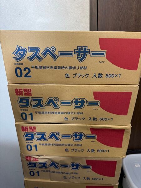 タスペーサー (屋根縁切り用)1型×3 2型×3 タスペーサー01 タスペーサー02