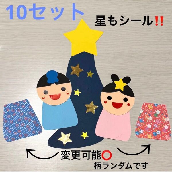 製作 製作キット 七夕 たなばた おりひめ 織姫 ひこぼし 彦星 保育園 幼稚園 施設 壁面飾り 壁面 7月 行事 天の川