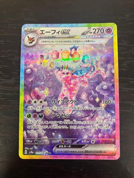 エーフィex SAR