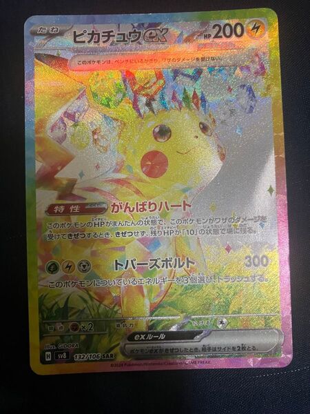 ピカチュウex SAR